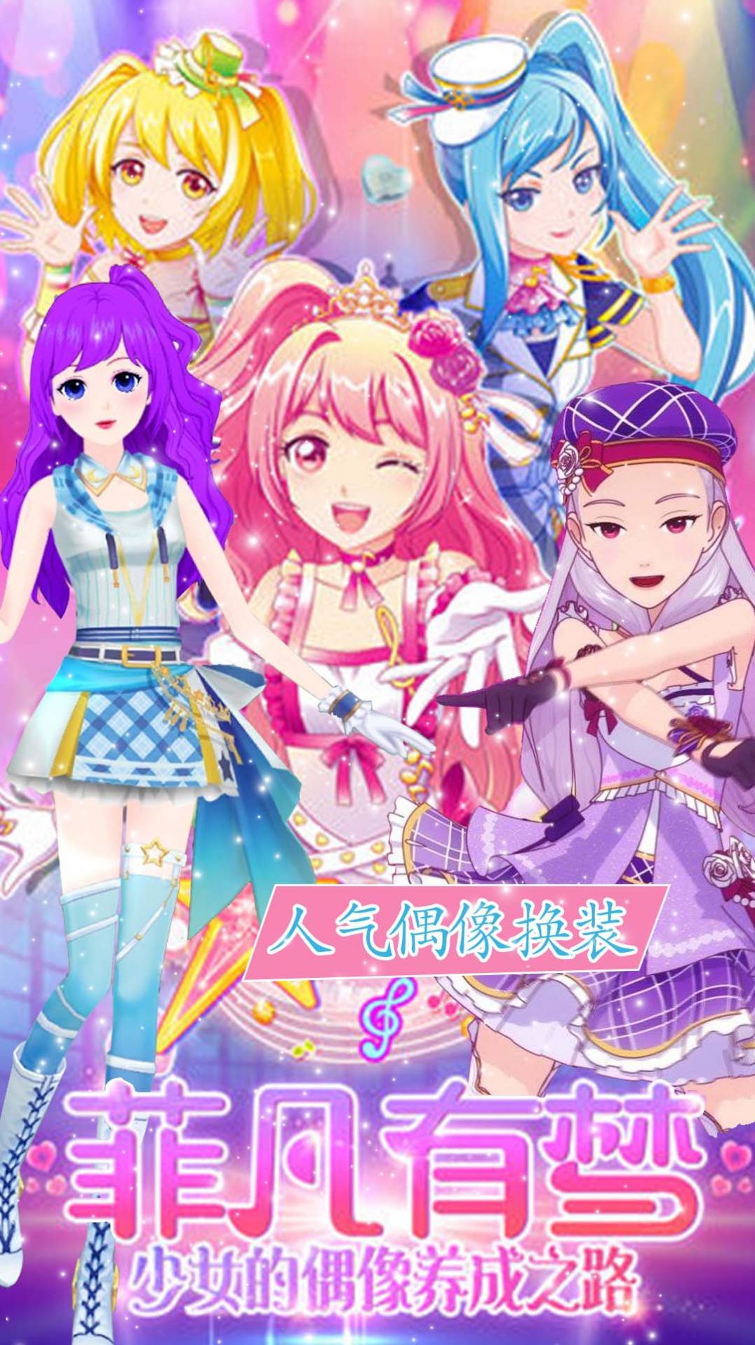 菲凡公主魔法換裝