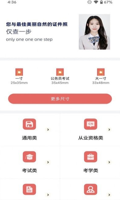 一寸電子證件照