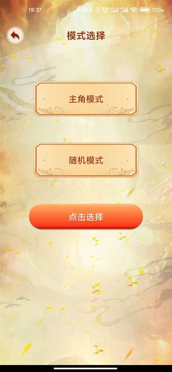 主角重生模擬器免費(fèi)版