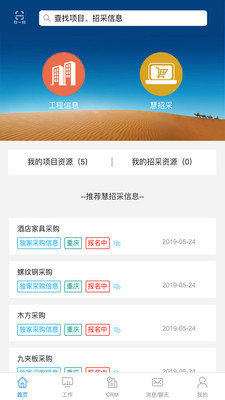 RCC工程招采