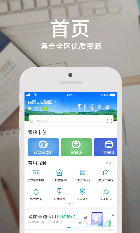 蒙速辦社保繳費