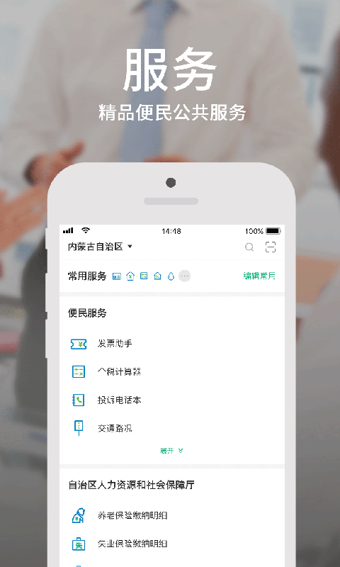 蒙速辦社保繳費
