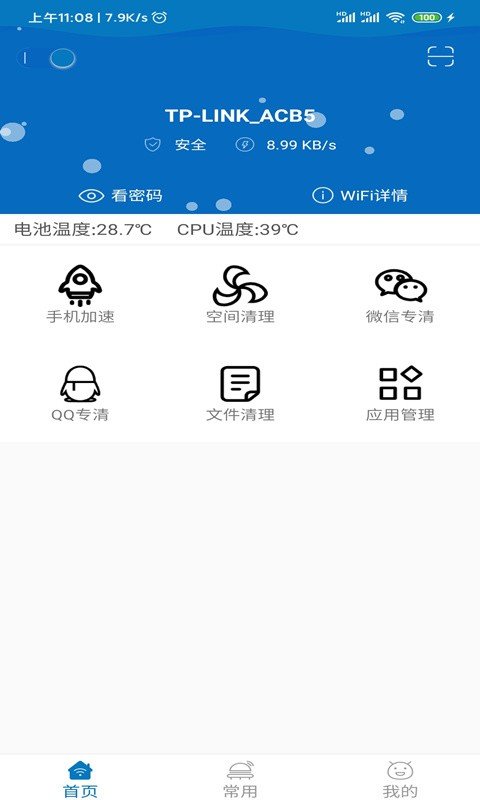 旋風(fēng)清理極速版