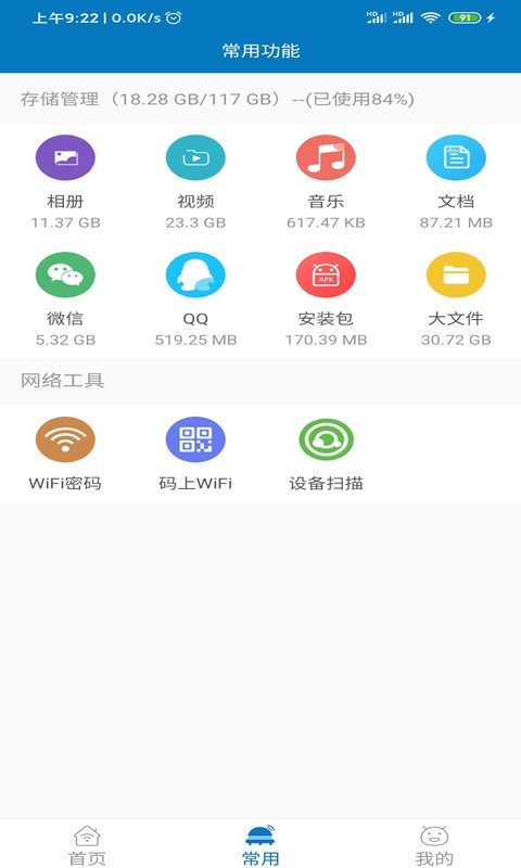 旋風(fēng)清理極速版