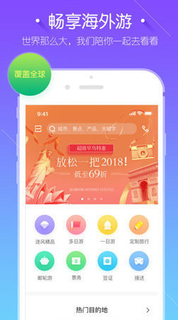 途風(fēng)旅游手機(jī)版