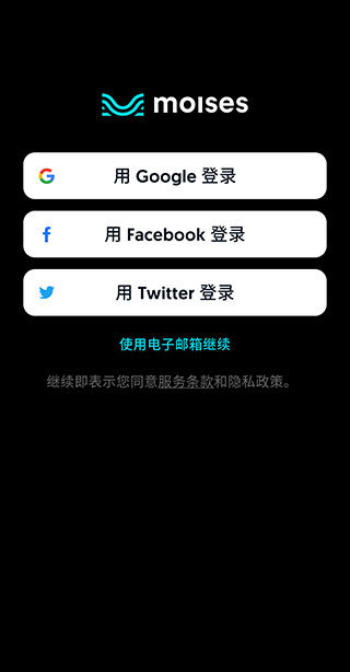 Moises 中文版