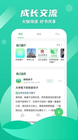 眾享悅讀APP官方版