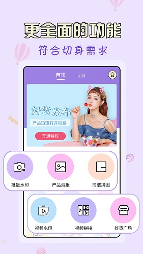 微商水印王手機(jī)版