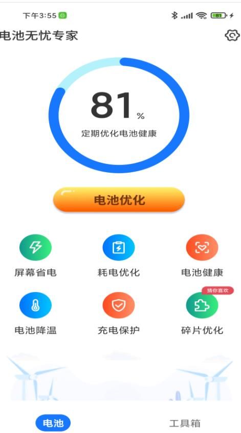 電池?zé)o憂專家