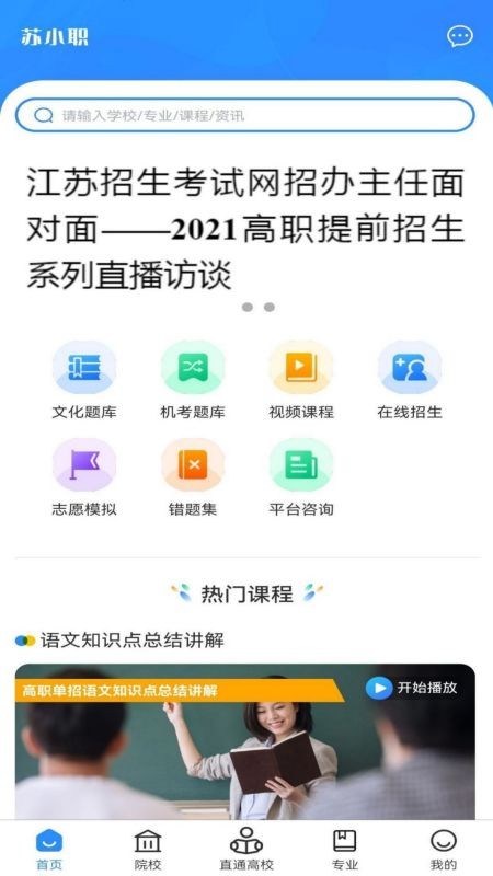 蘇小職手機版