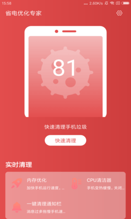 省電優(yōu)化專家
