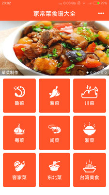 家常菜豐富的菜譜盡情學習