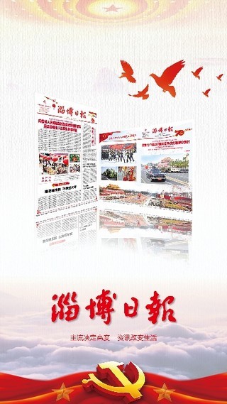 淄博日?qǐng)?bào)