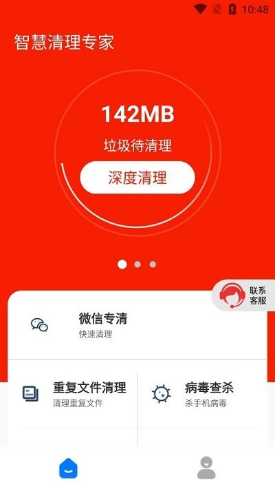 智慧清理專家