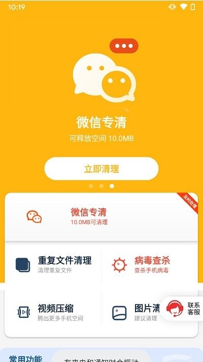 智慧清理專家
