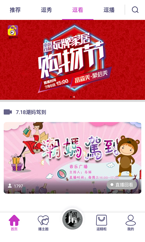 逗聽FM