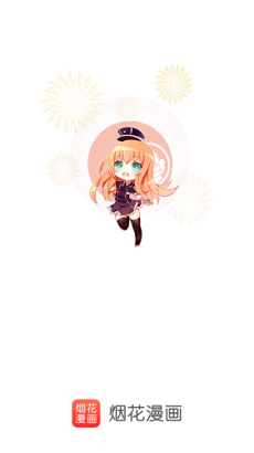 烟花漫画免费版