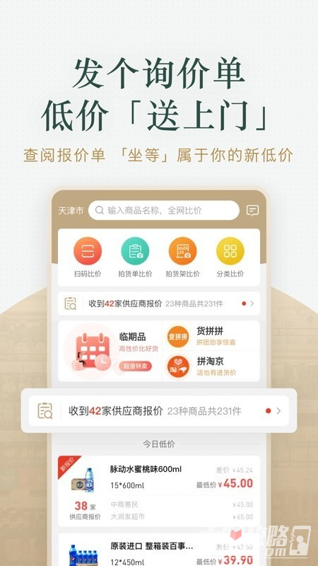貨比三價(jià)
