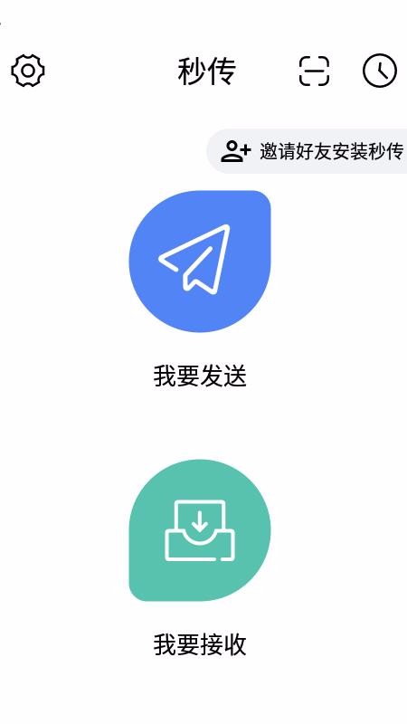 秒傳手機(jī)版
