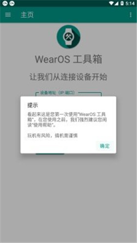 WearOS工具箱官方版