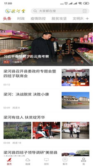 梁河云客戶端