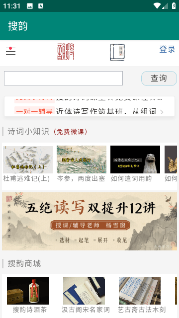 搜韻律詩(shī)校驗(yàn)