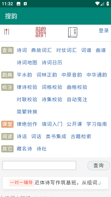 搜韻律詩(shī)校驗(yàn)