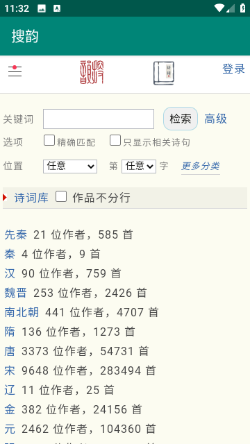 搜韻律詩(shī)校驗(yàn)截圖