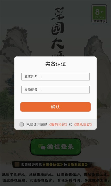 菜園大師