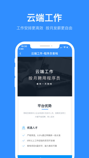 程序員客棧手機版