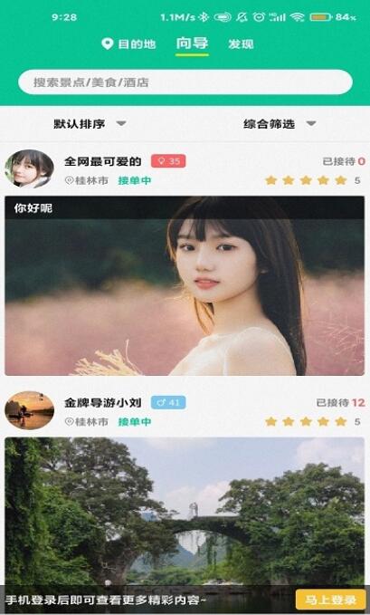 短腿熊旅行軟件