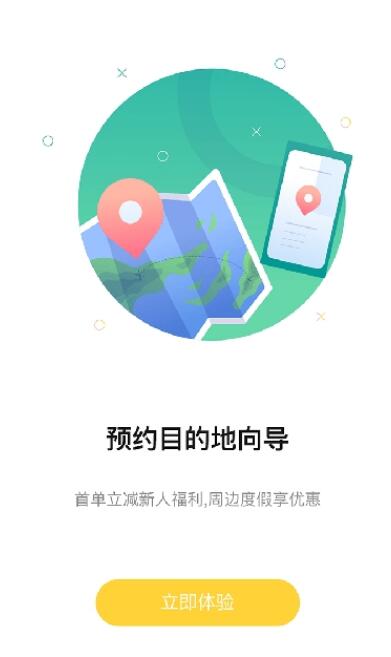 短腿熊旅行軟件