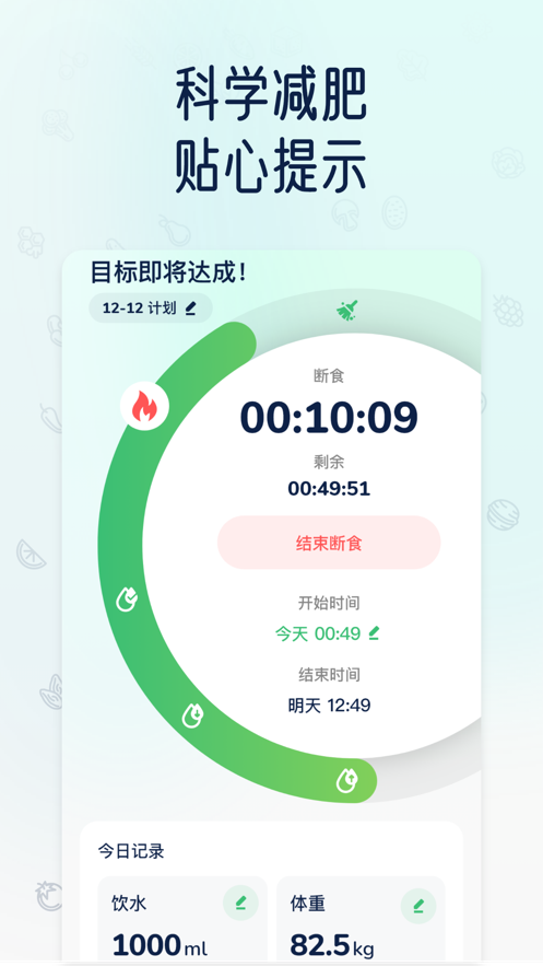 薄荷輕斷食軟件
