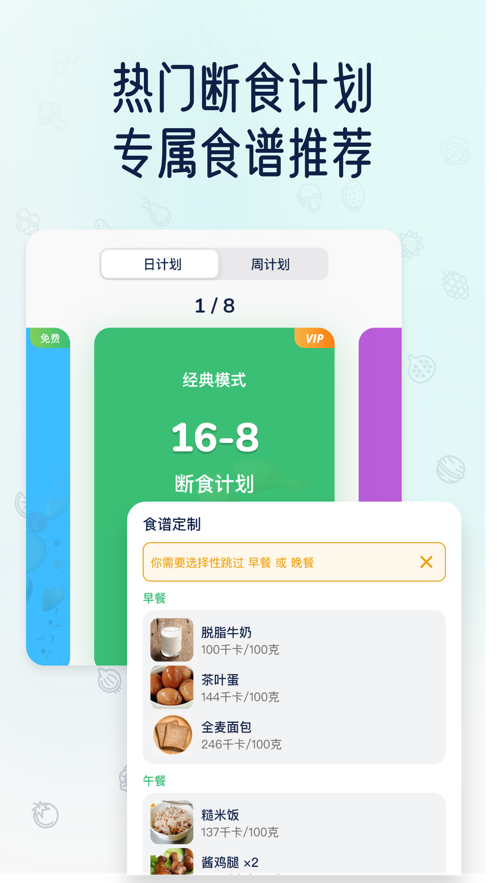 薄荷輕斷食軟件