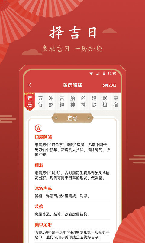 荏苒日歷