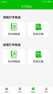 五筆打字練習(xí)