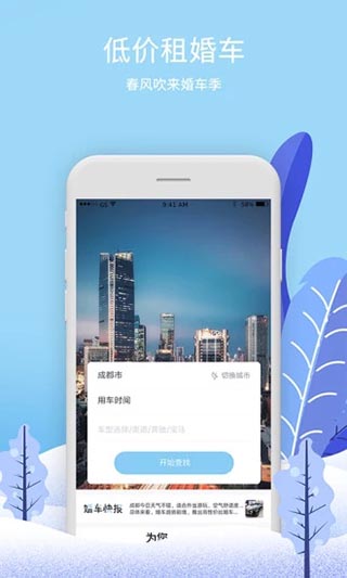 婚車季
