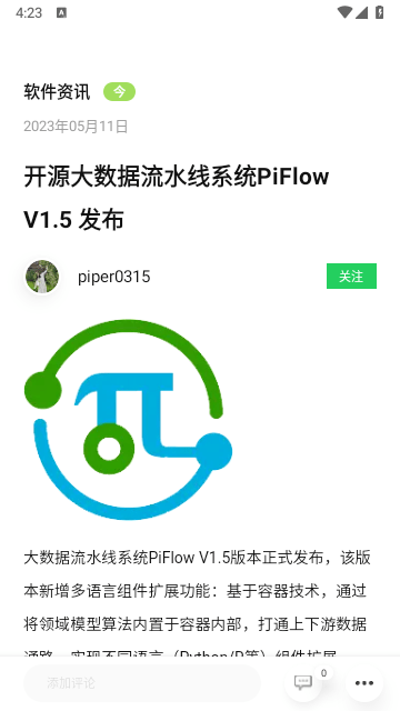 開源中國客戶端