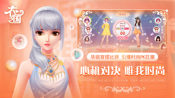 衣之國360版游戲