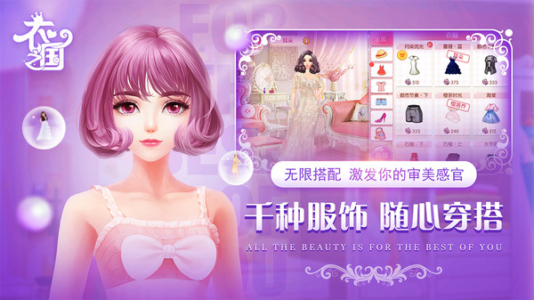 衣之國360版游戲