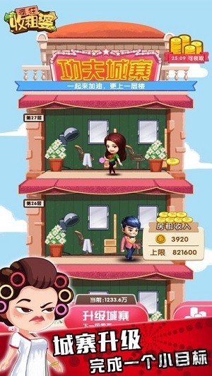 瘋狂收租婆官方正版