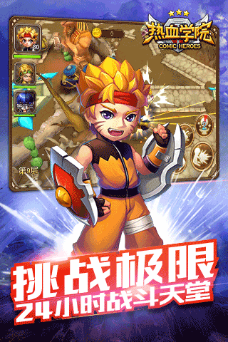 熱血學(xué)院3D手游