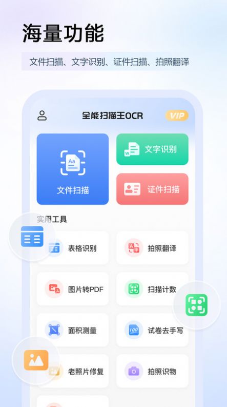 全能掃描王免費