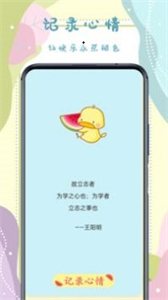 手帐记录本截图