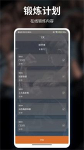 移動(dòng)健身截圖