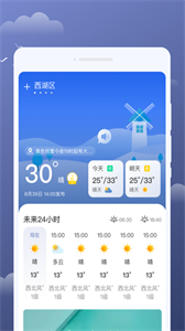云享天氣截圖