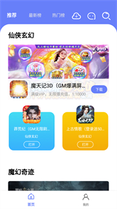 海棠游戲盒子截圖