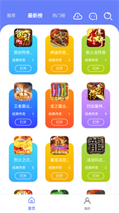 海棠游戲盒子截圖