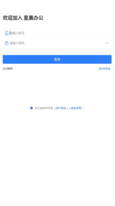 星晨辦公截圖