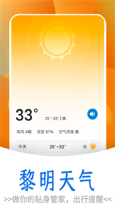 黎明天氣截圖
